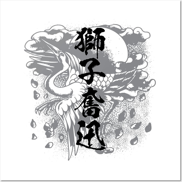 獅子奮迅 Furiously / Japanese idiom kanji character Wall Art by kanchan